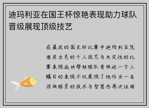 迪玛利亚在国王杯惊艳表现助力球队晋级展现顶级技艺 迪玛利亚在国王杯惊艳表现助力球队晋级展现顶级技艺