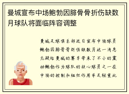 曼城宣布中场鲍勃因腓骨骨折伤缺数月球队将面临阵容调整